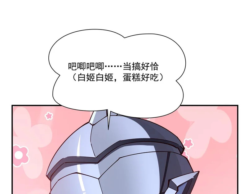 407 白姬的小课堂 第76页