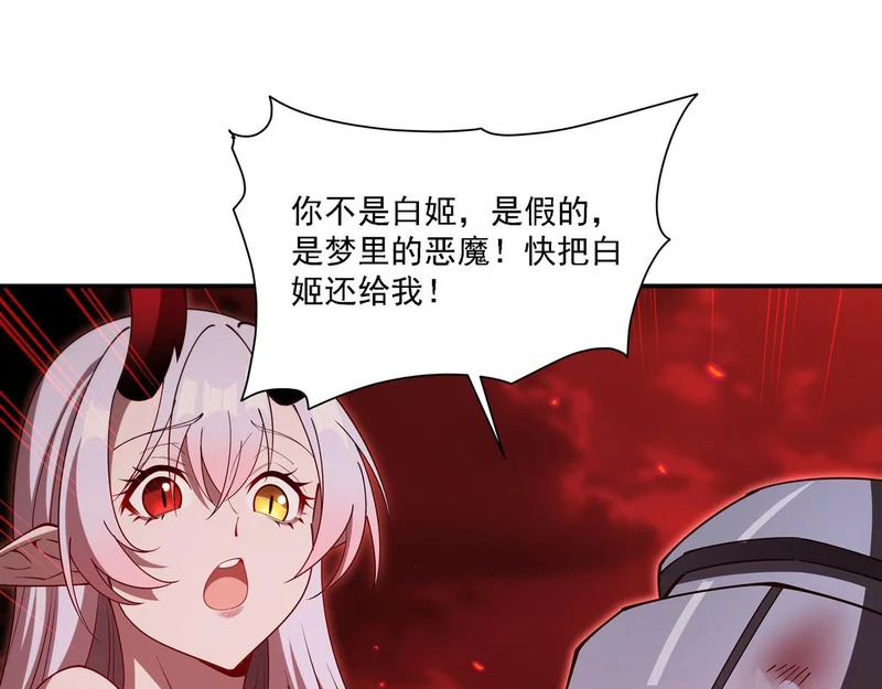 第410话 恶魔白姬 第99页