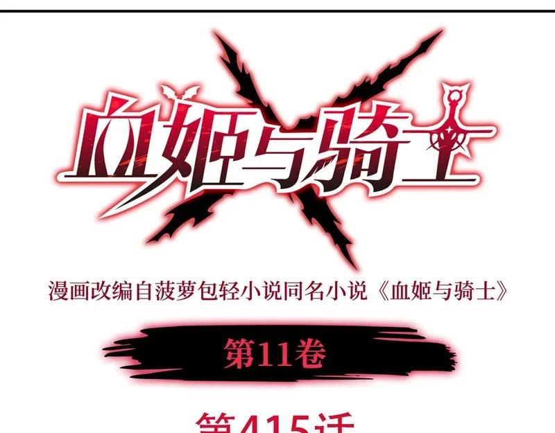 第415话 骑士 第1页