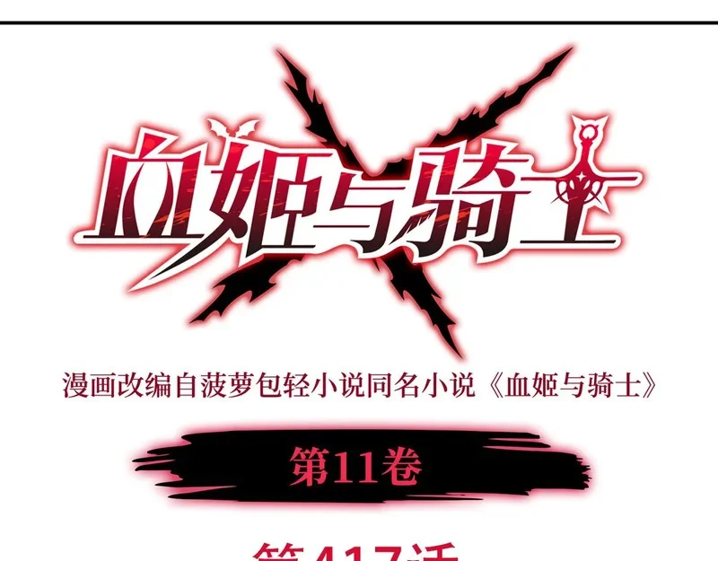 第417话 血族统领者 第1页