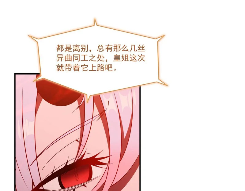 第418话 陪你披荆斩棘 第54页