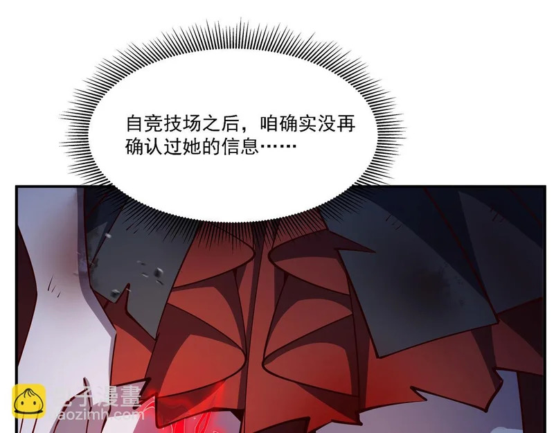 第423话 魔王与勇者 第96页