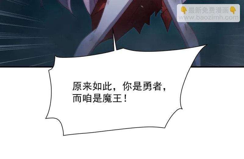 第423话 魔王与勇者 第105页