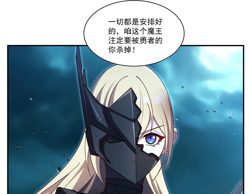 第423话 魔王与勇者 第106页