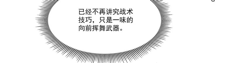 第424话 牺牲 第7页