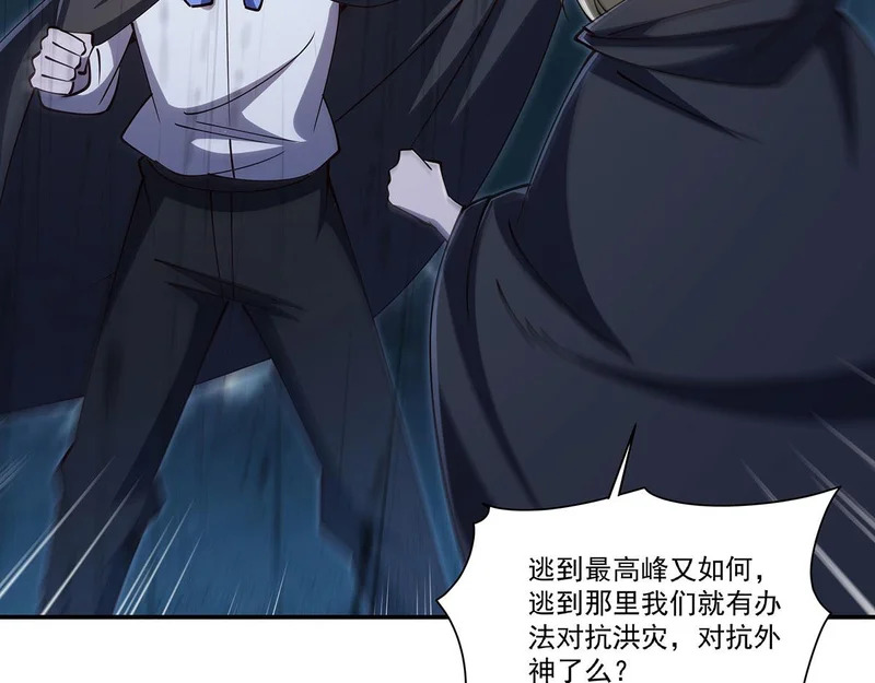 第426话 你给予的希望 第89页