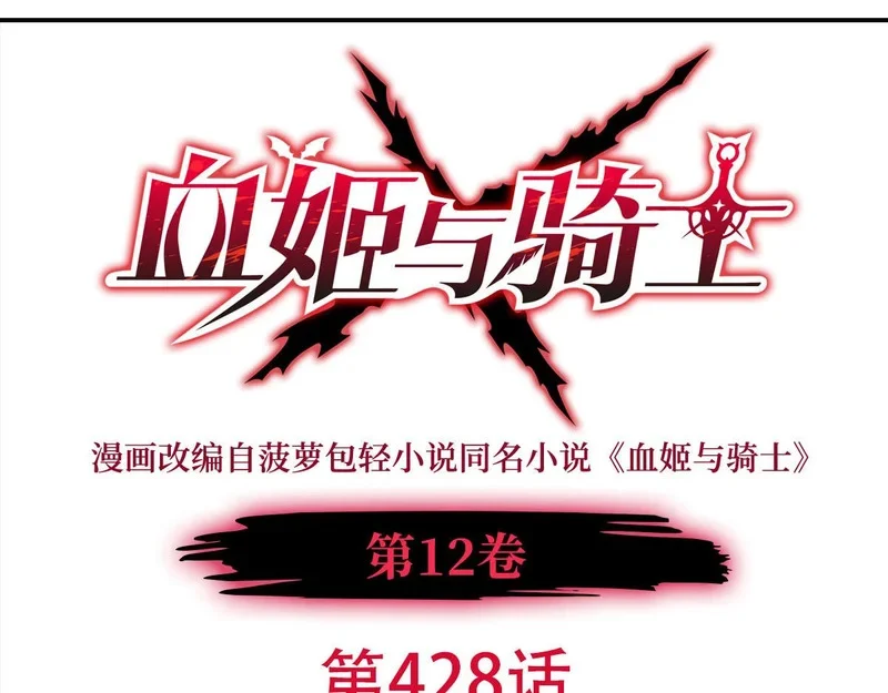 第428话 仇敌相见 第1页