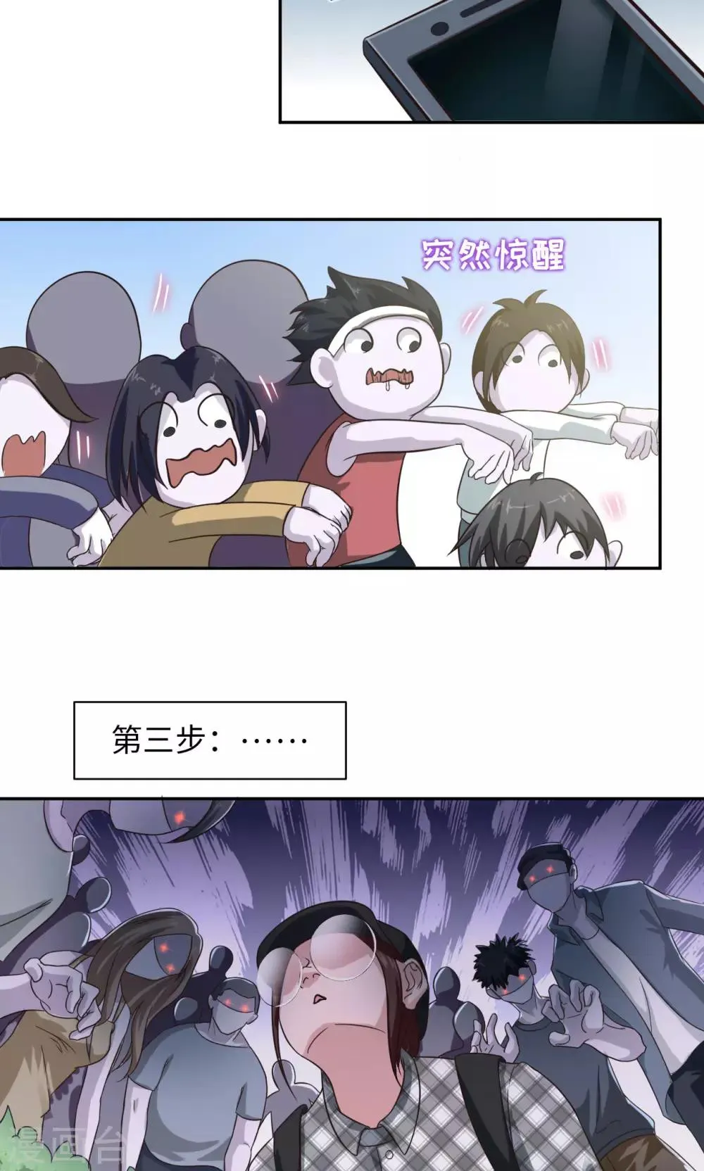 第3话 作战计划 第15页