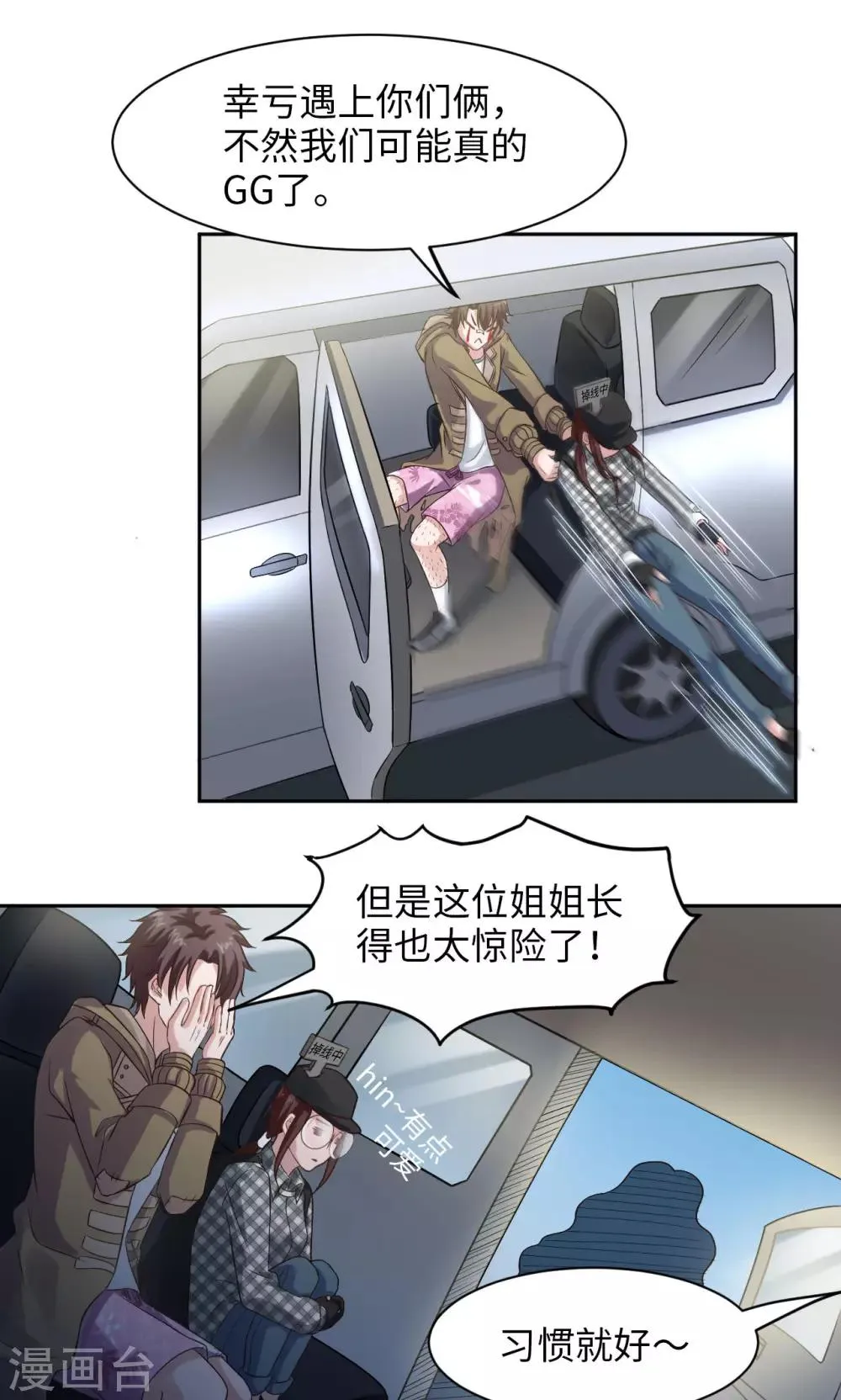 第5话 最美之人 第17页