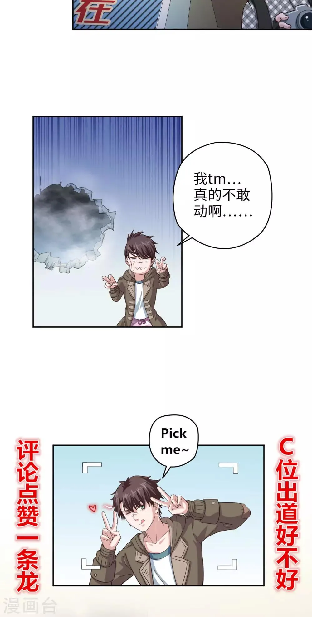 第11话 感动常在 第18页