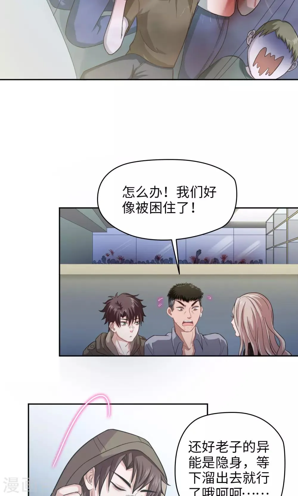 第12话 团队作战 第8页