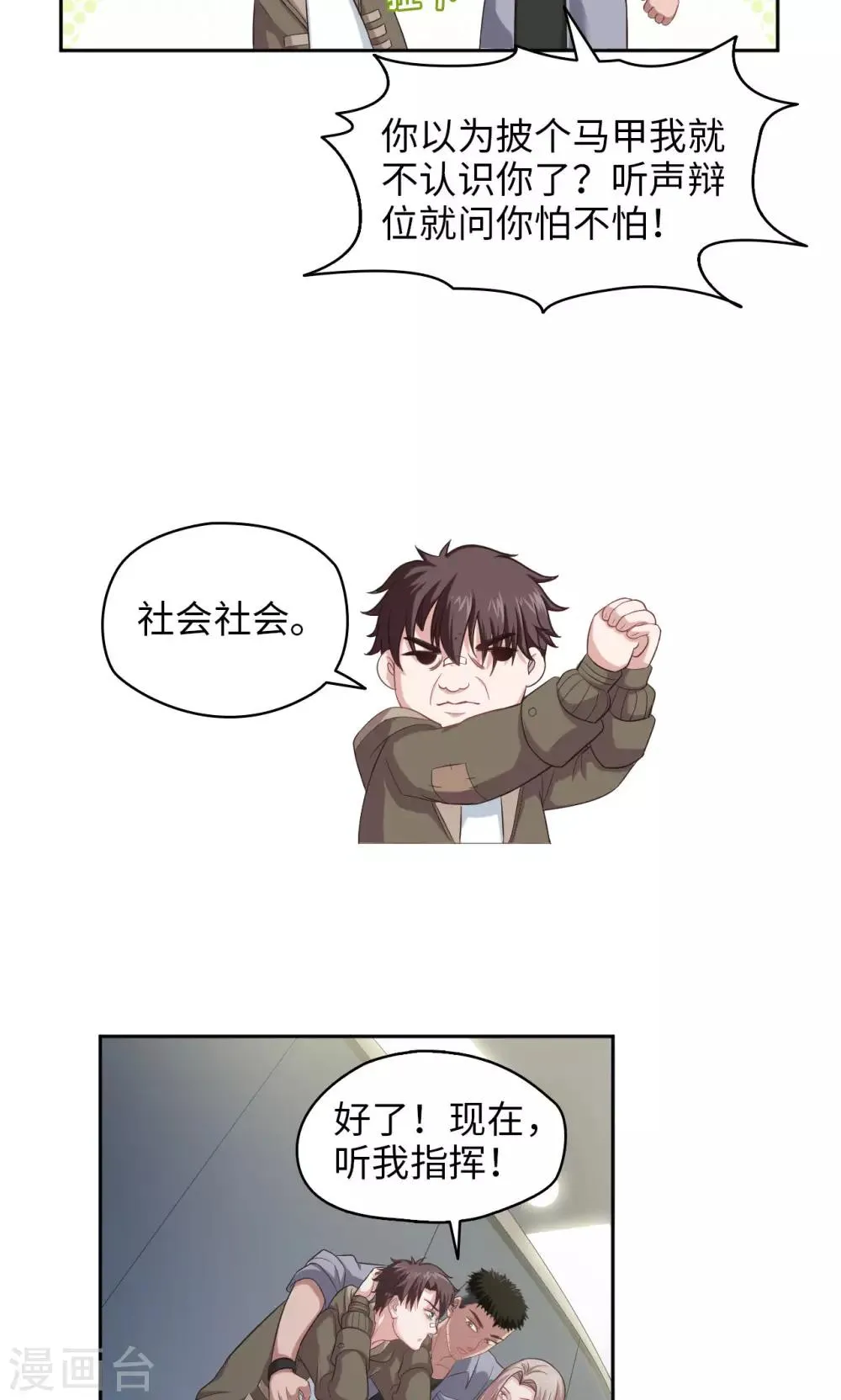 第12话 团队作战 第10页