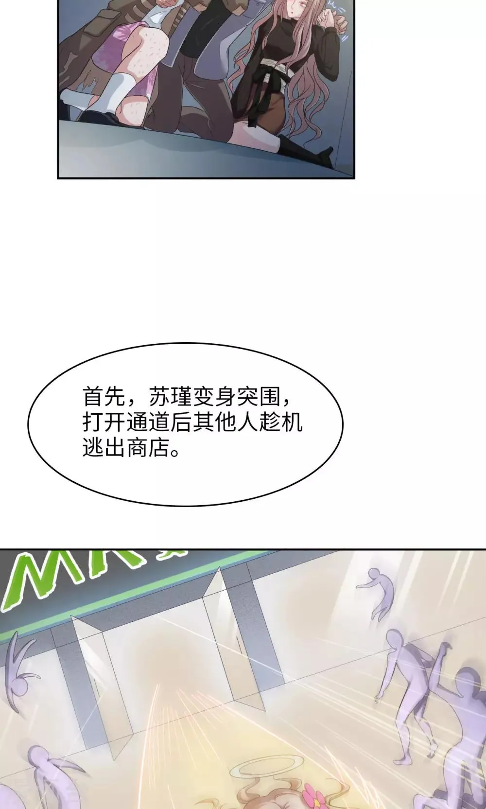 第12话 团队作战 第11页