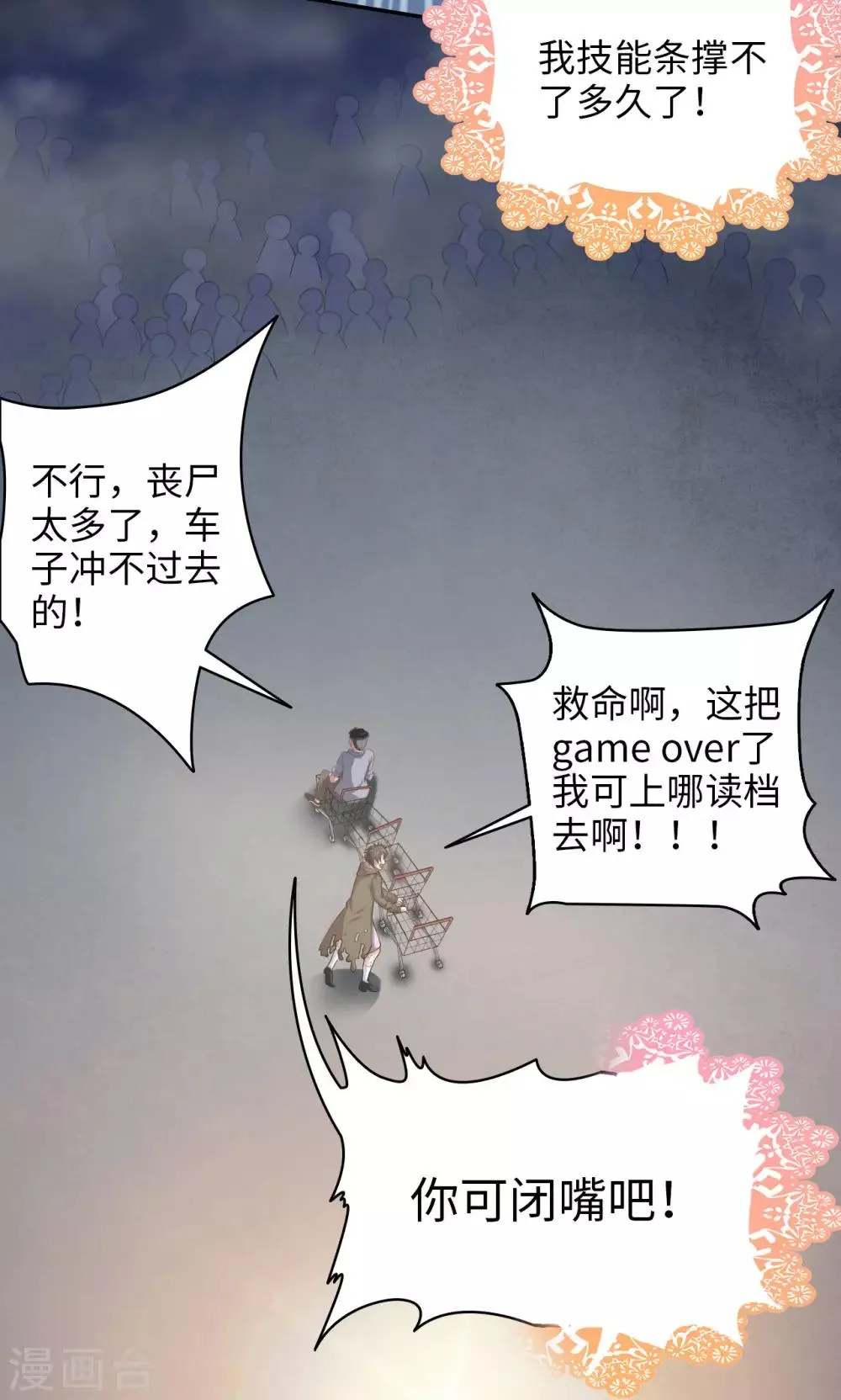第12话 团队作战 第16页