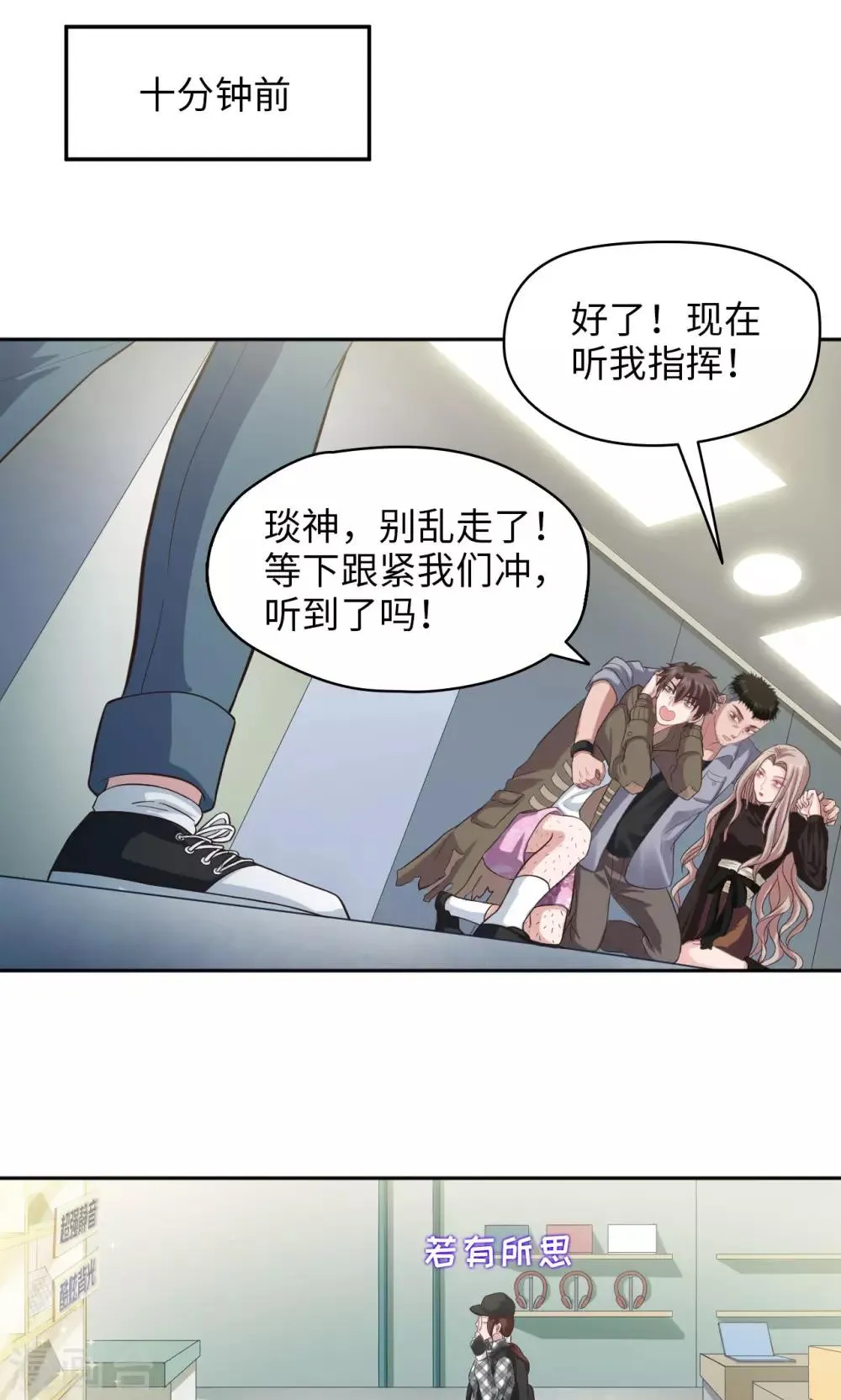 第13话 琰神驾到 第2页
