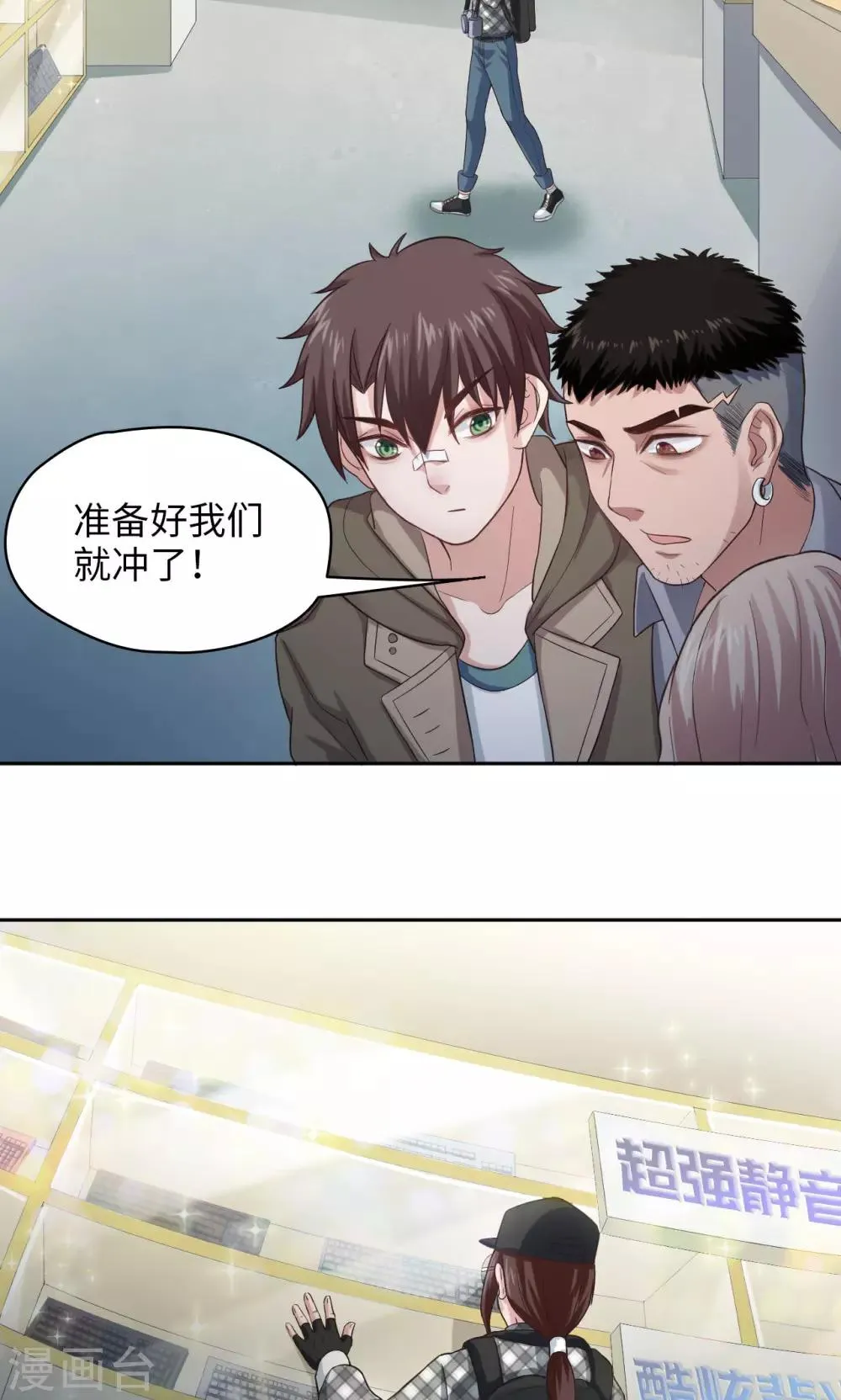 第13话 琰神驾到 第3页