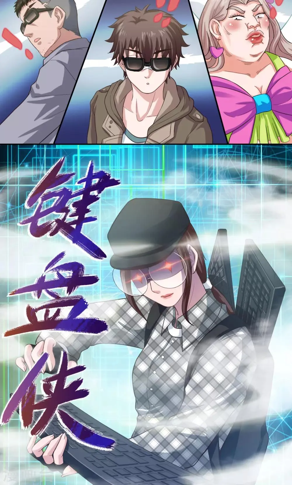 第13话 琰神驾到 第10页