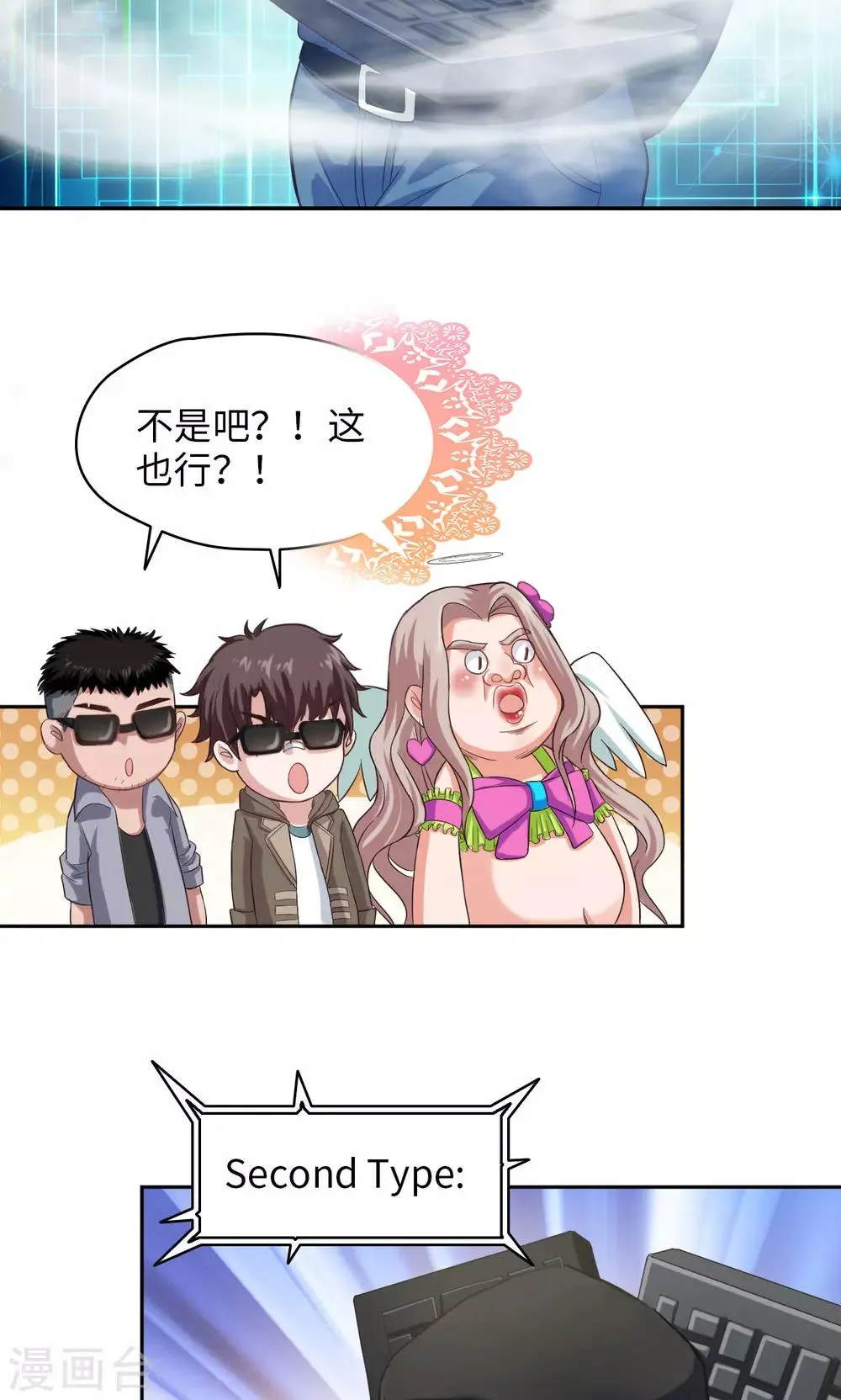 第13话 琰神驾到 第11页
