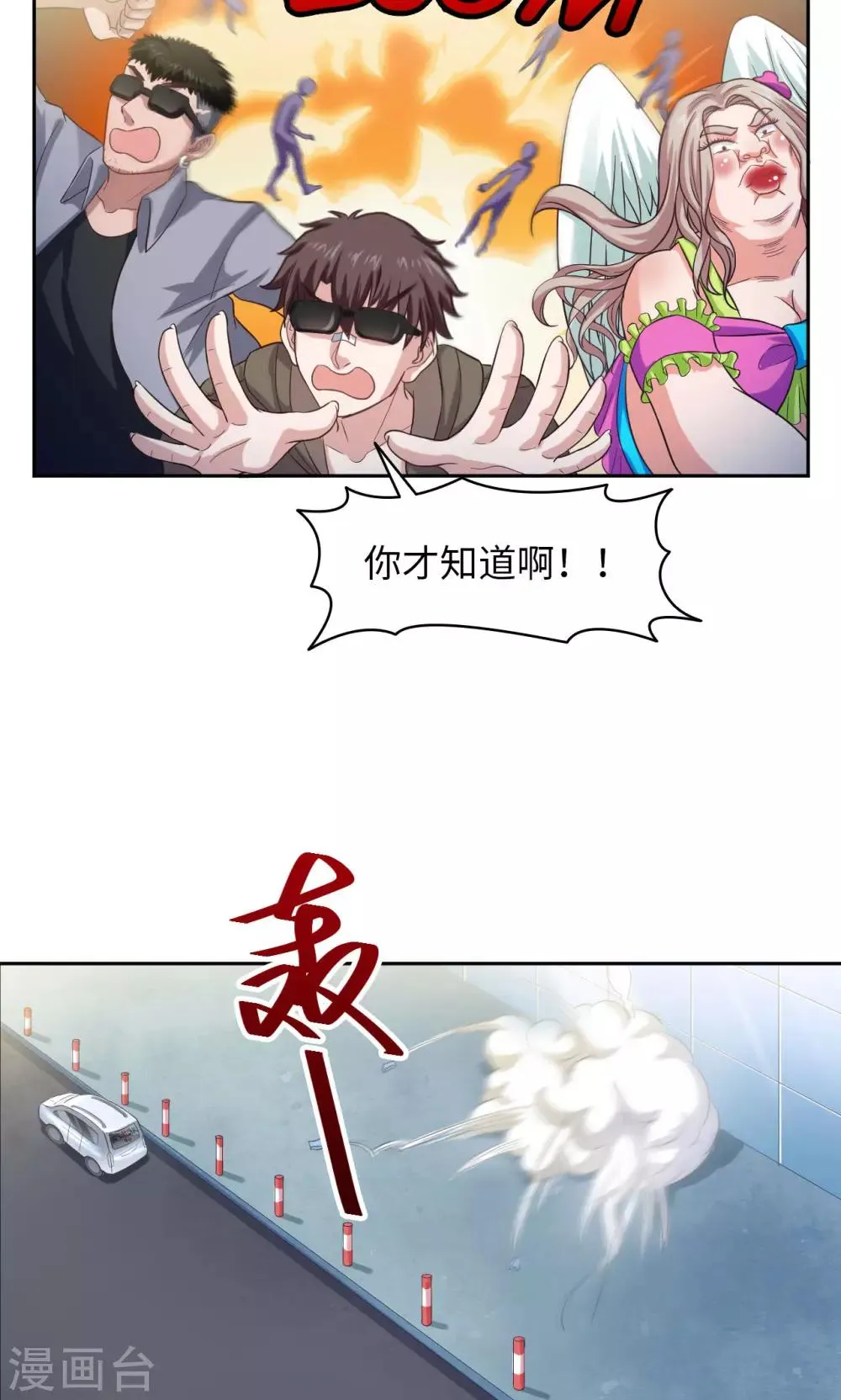 第13话 琰神驾到 第14页