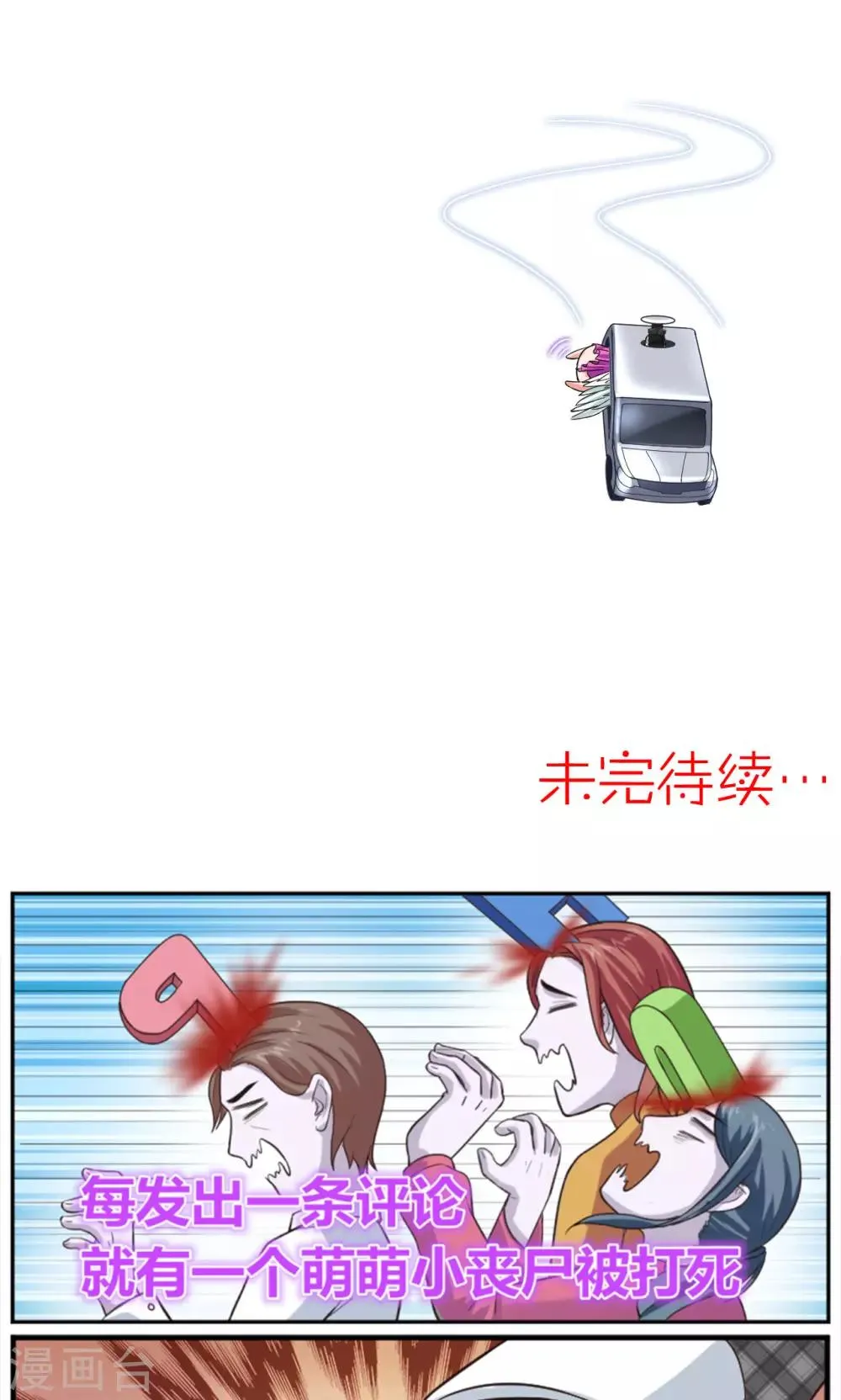 第13话 琰神驾到 第24页