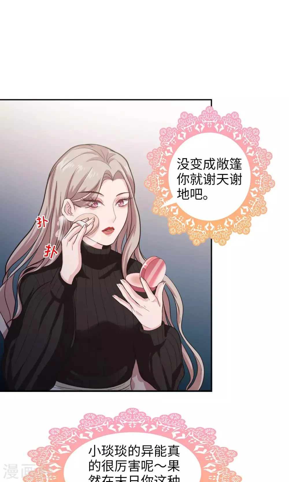 第14话 偷拍事故 第7页
