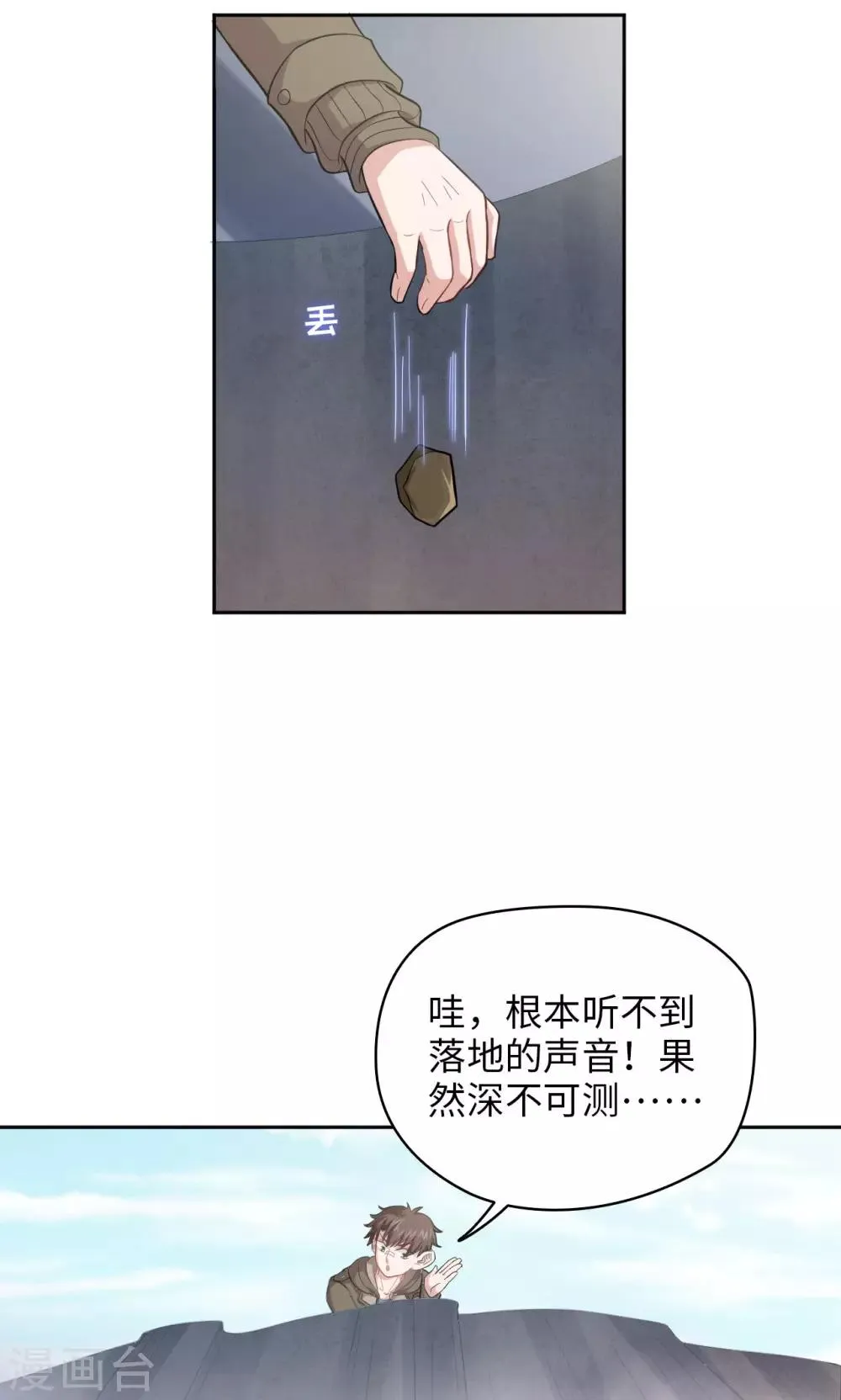 第16话 一个猜测 第4页