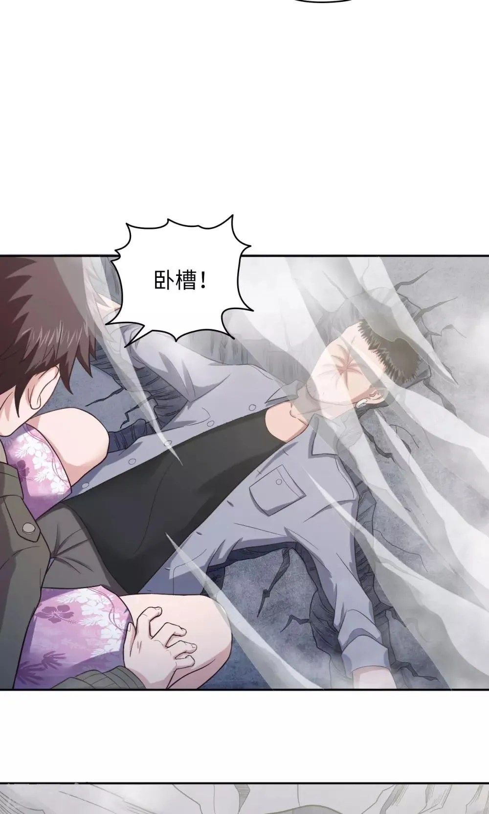 第17话 无限坠落 第7页