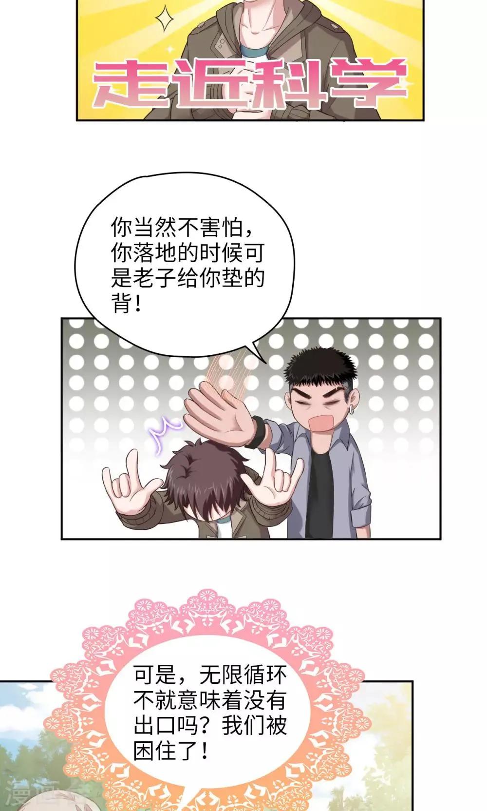 第17话 无限坠落 第13页