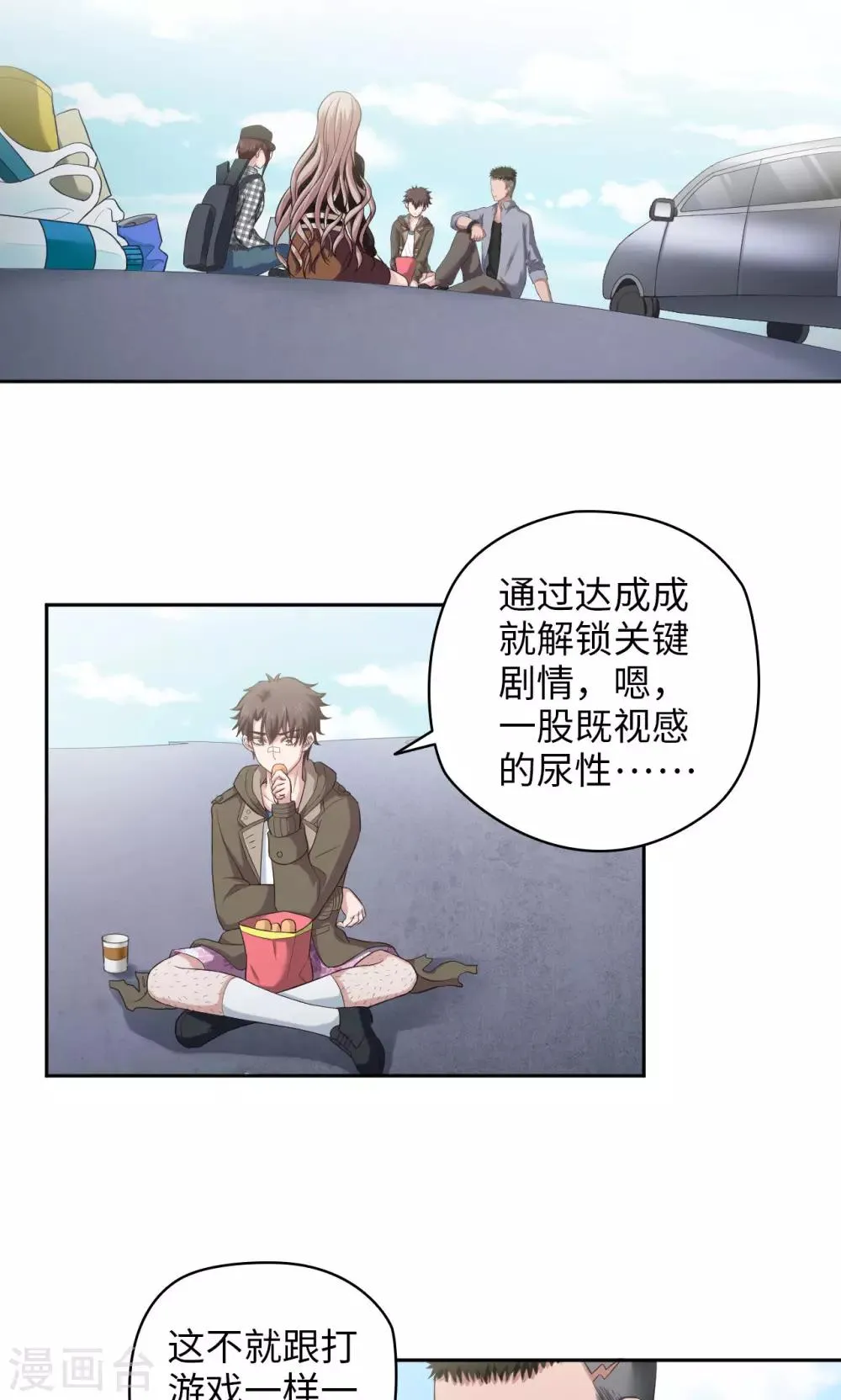 第18话 一个验证 第2页