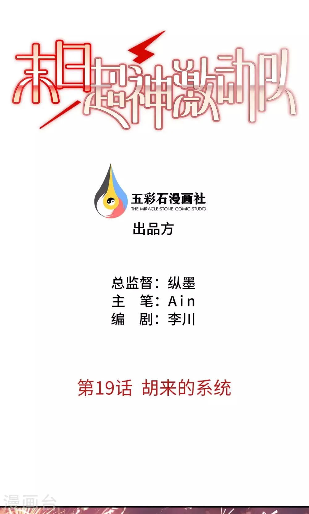 第19话 胡来的系统 第1页