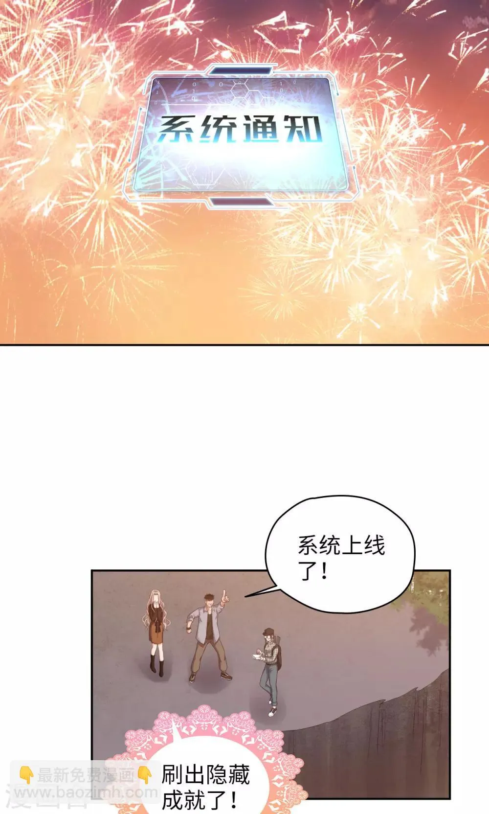 第19话 胡来的系统 第2页