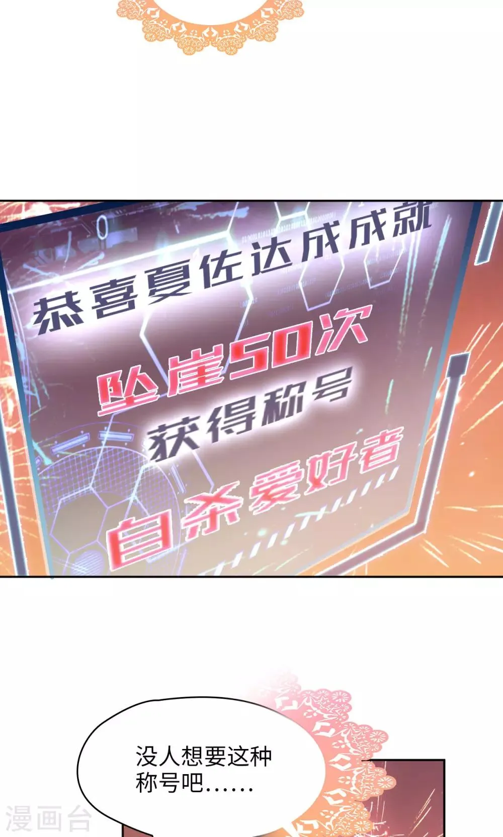 第19话 胡来的系统 第3页