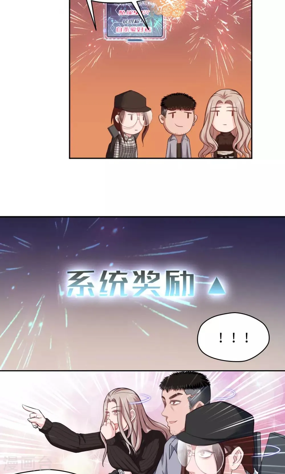 第19话 胡来的系统 第4页