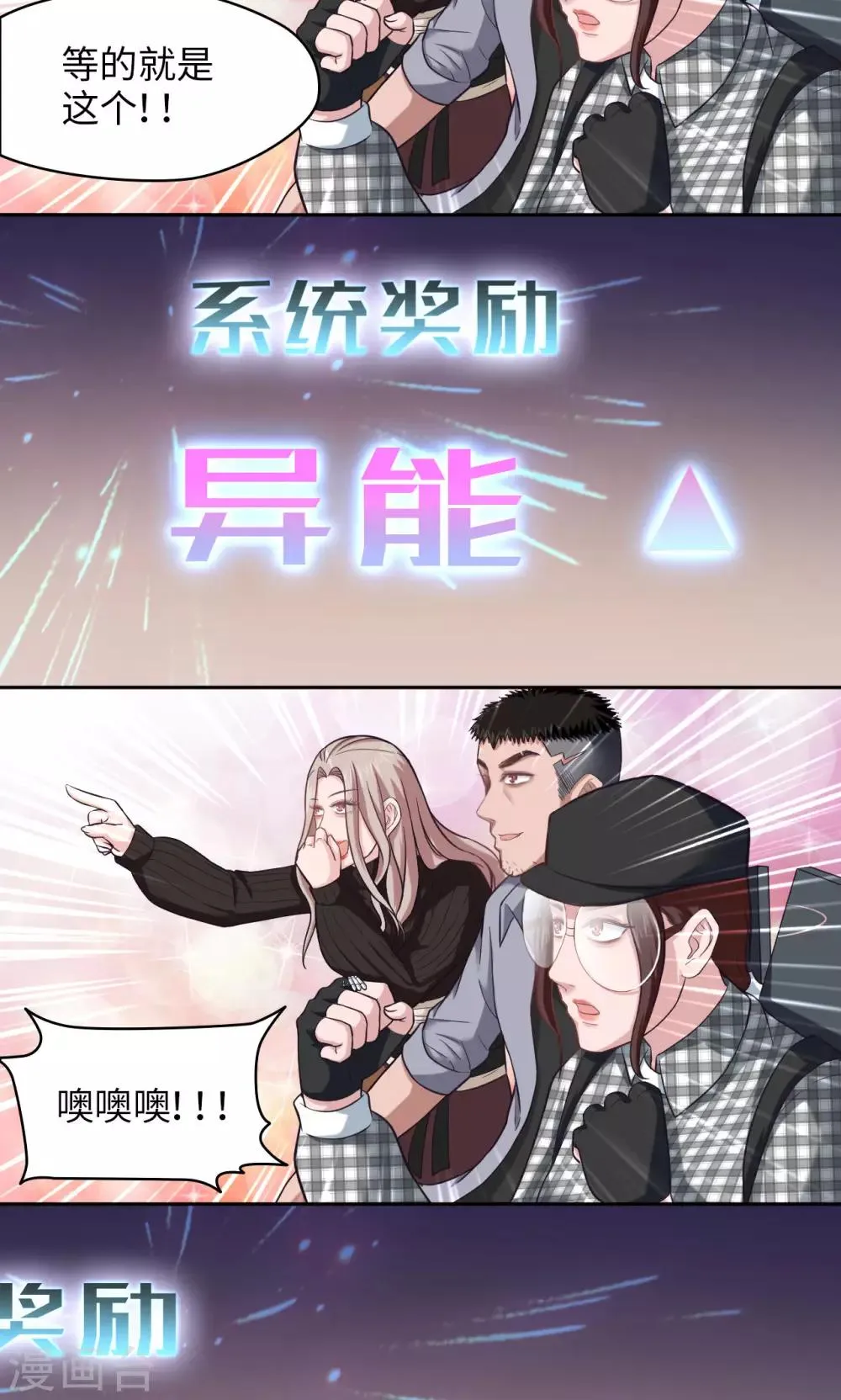 第19话 胡来的系统 第5页