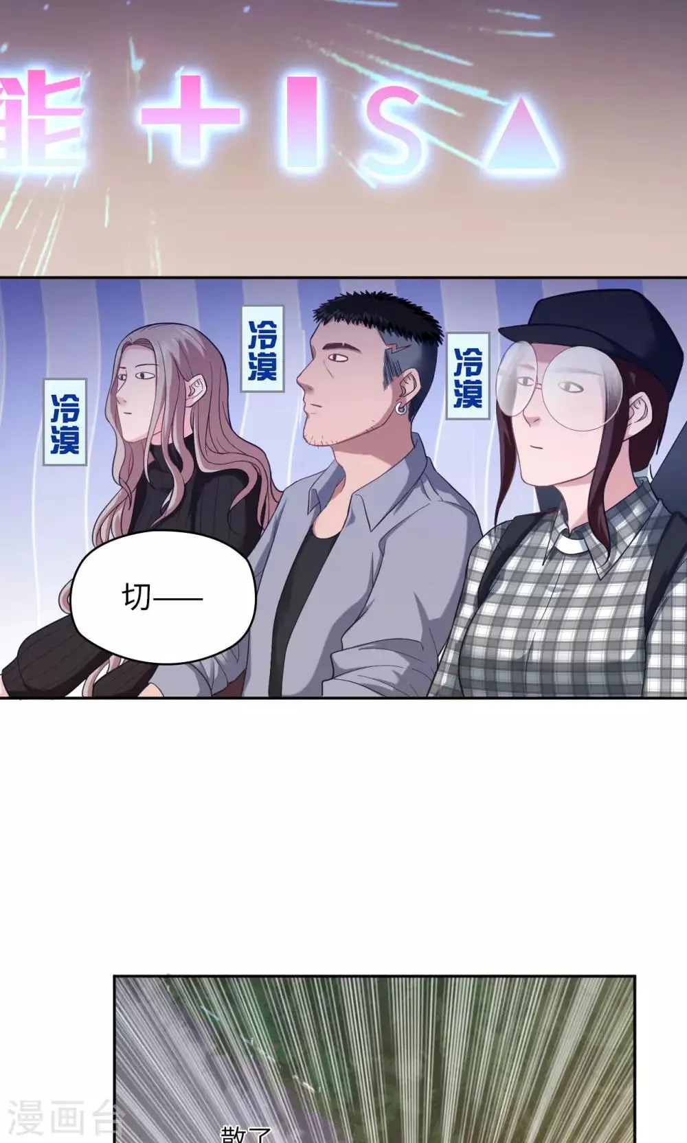 第19话 胡来的系统 第6页