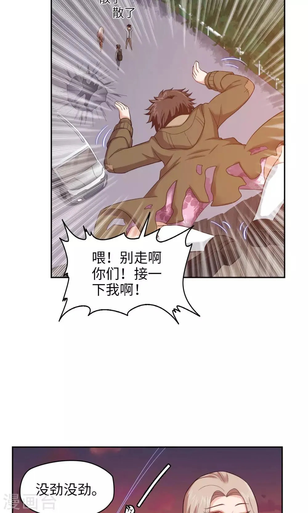第19话 胡来的系统 第7页