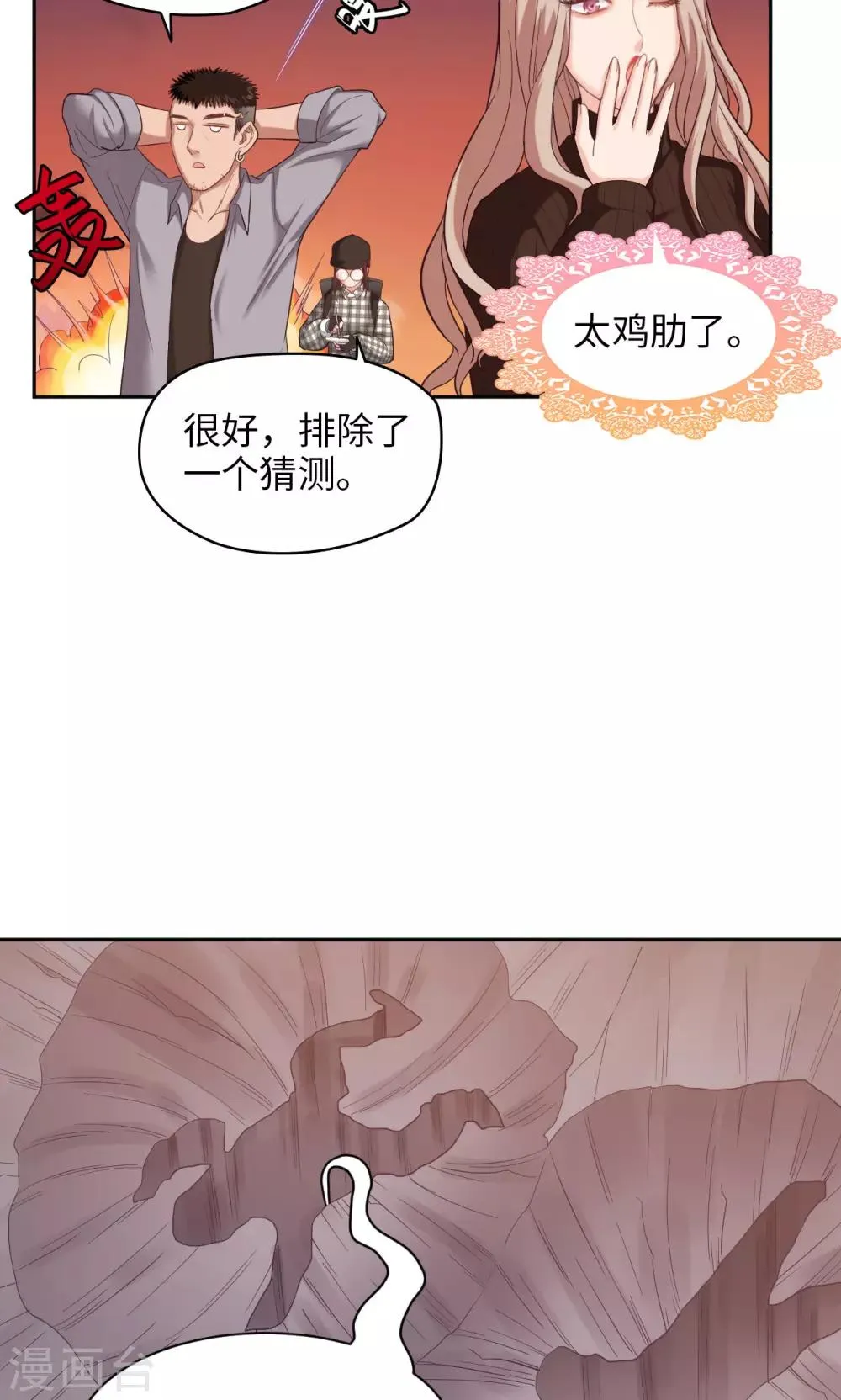 第19话 胡来的系统 第8页