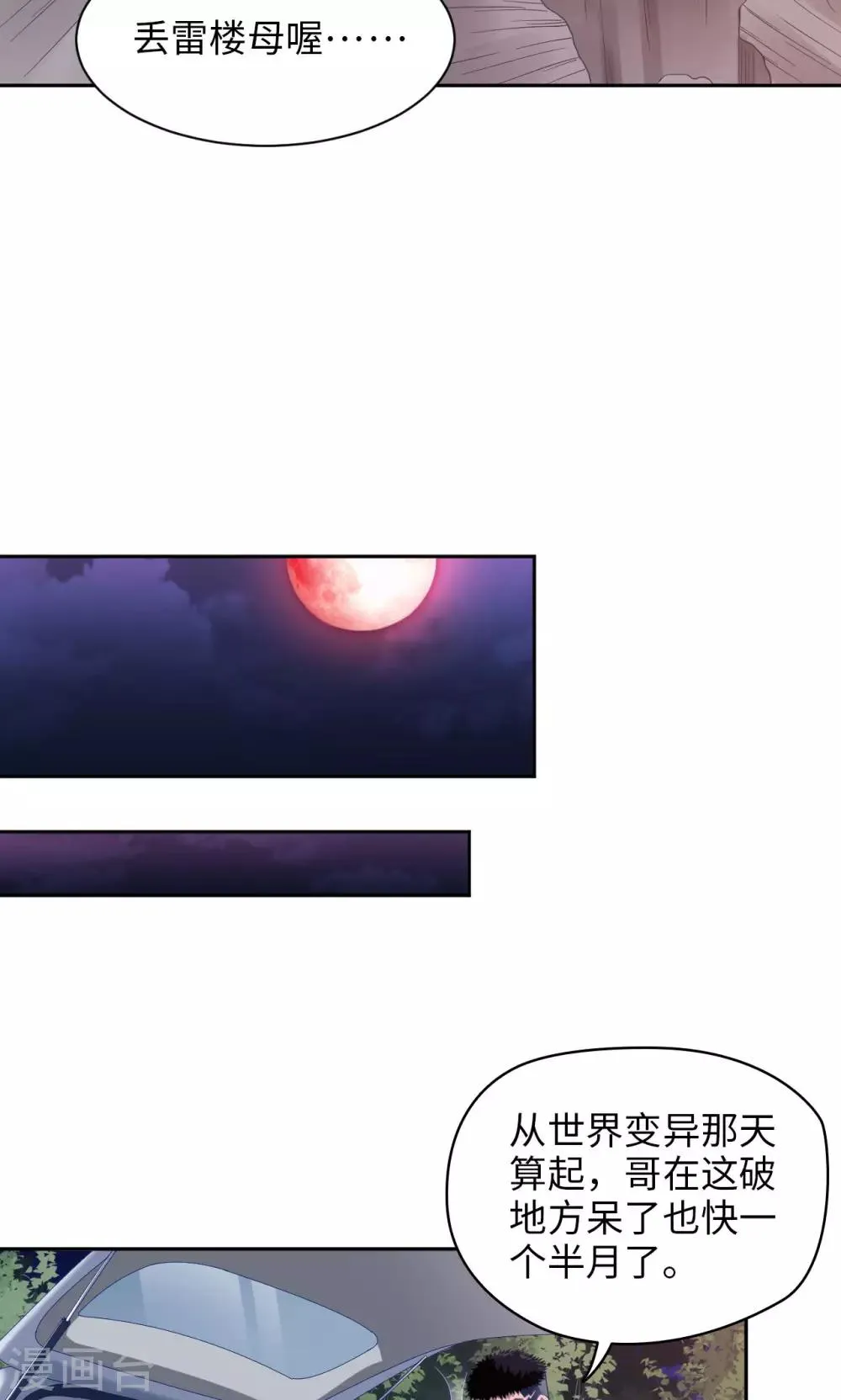 第19话 胡来的系统 第9页
