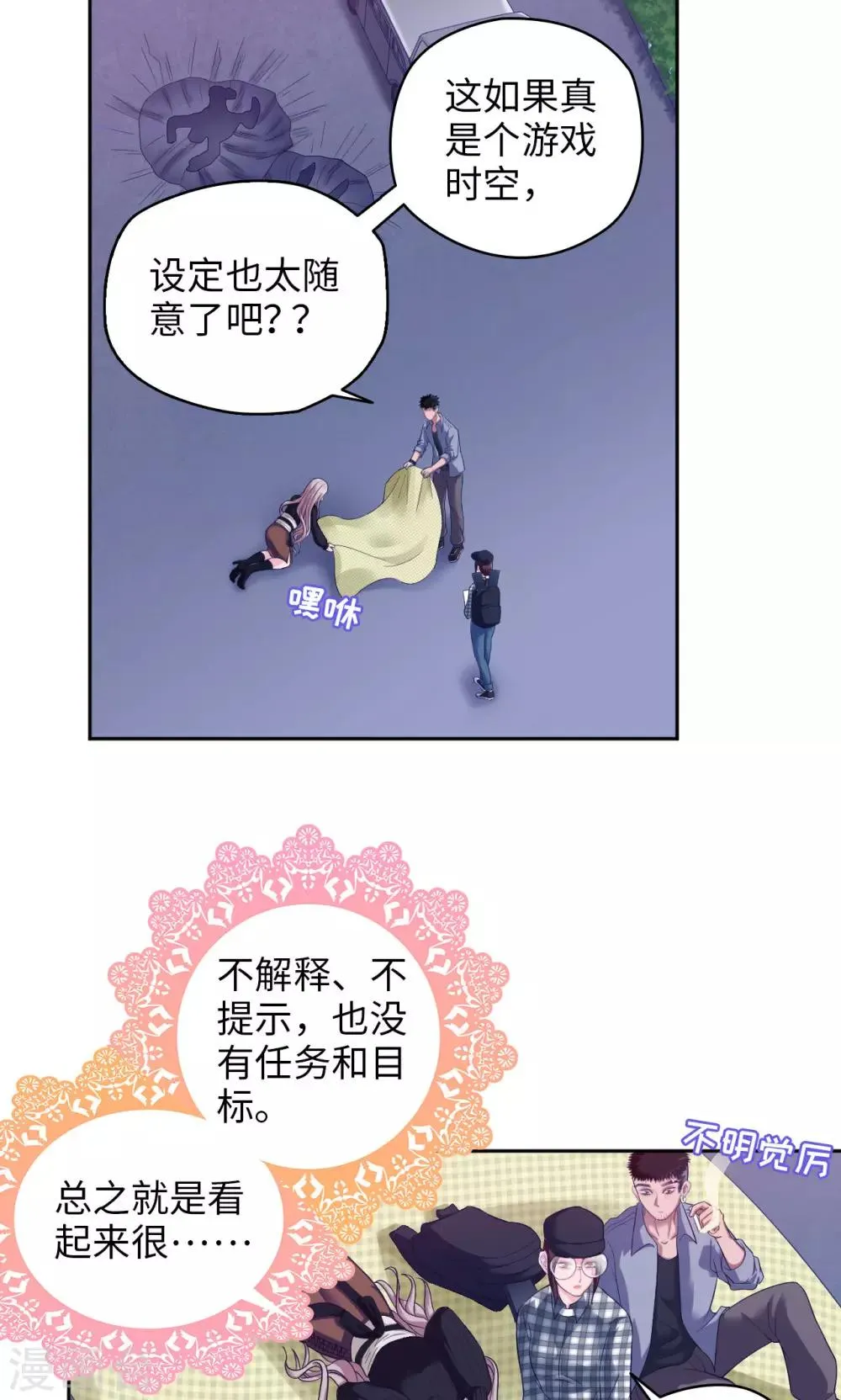 第19话 胡来的系统 第11页