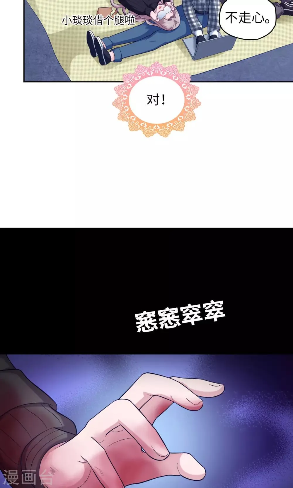 第19话 胡来的系统 第12页