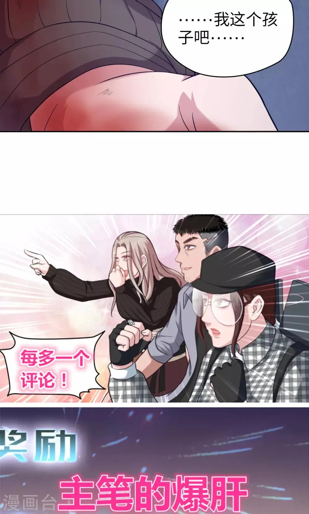 第19话 胡来的系统 第17页