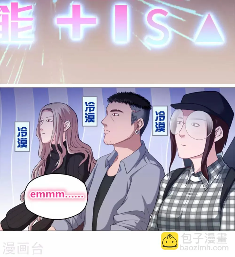 第19话 胡来的系统 第18页