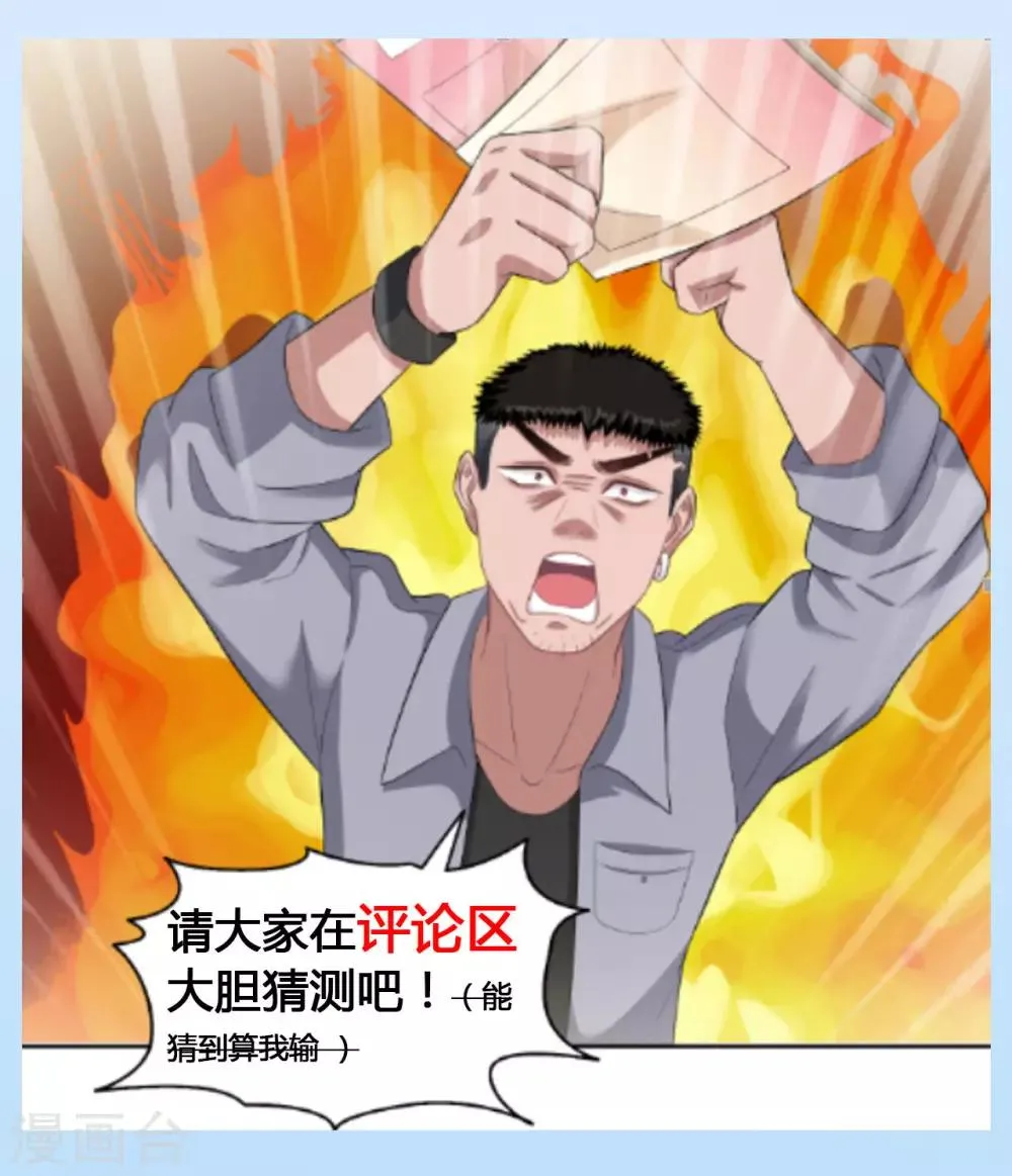 第23话 你的梦想是什么？ 第20页