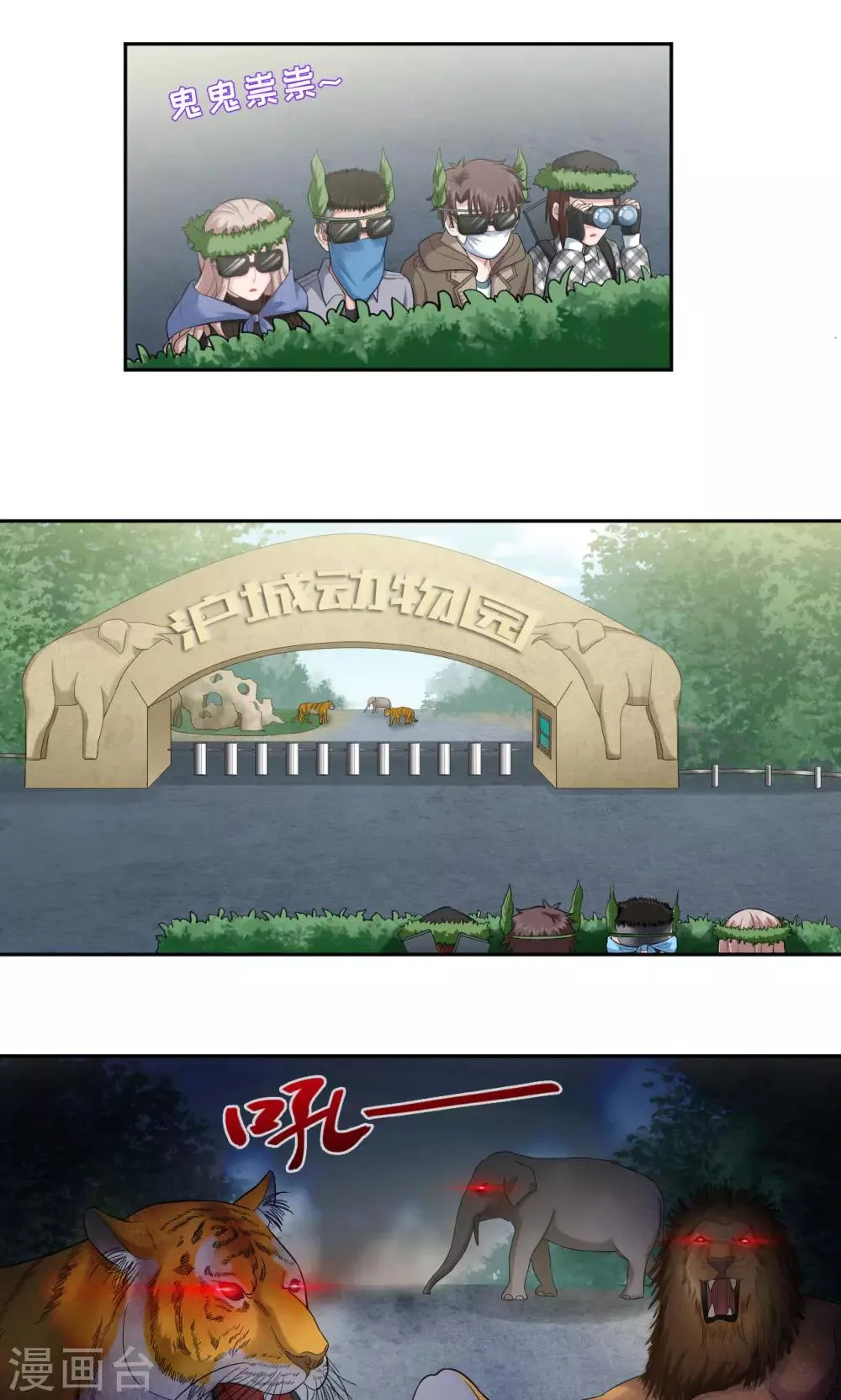第24话 新的幸存者 第2页
