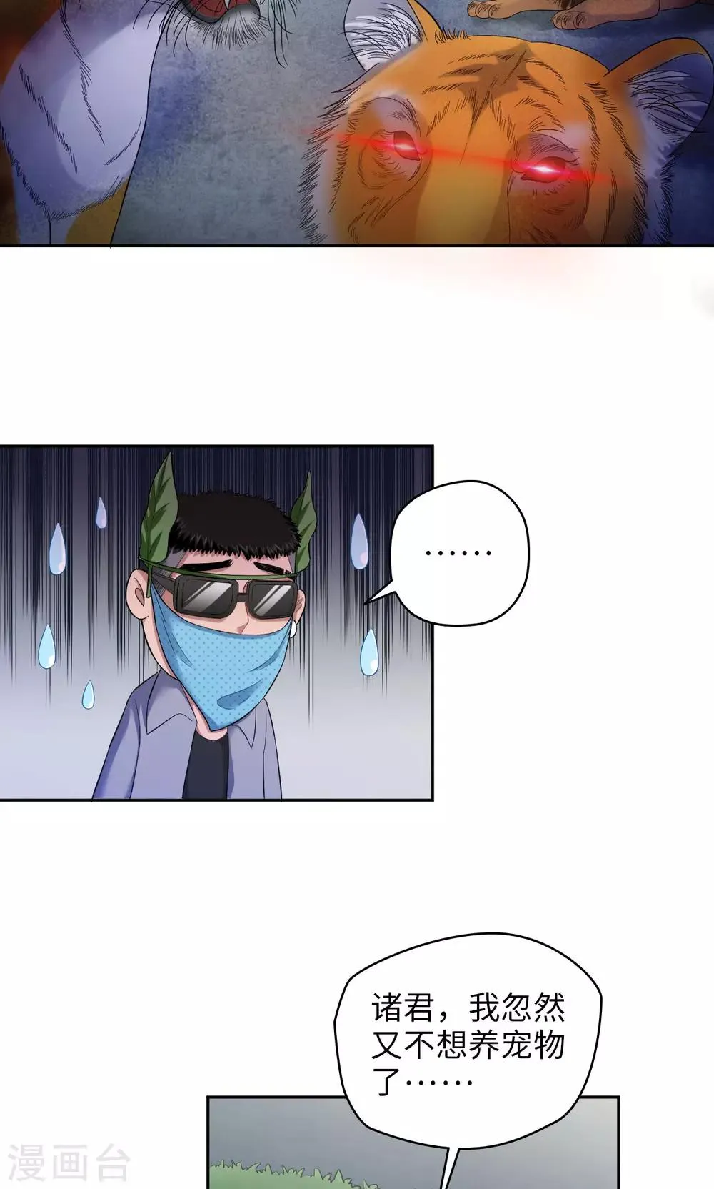 第24话 新的幸存者 第3页
