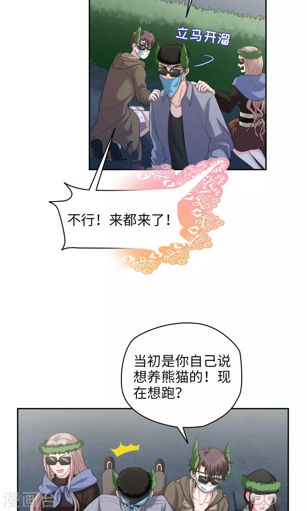 第24话 新的幸存者 第4页