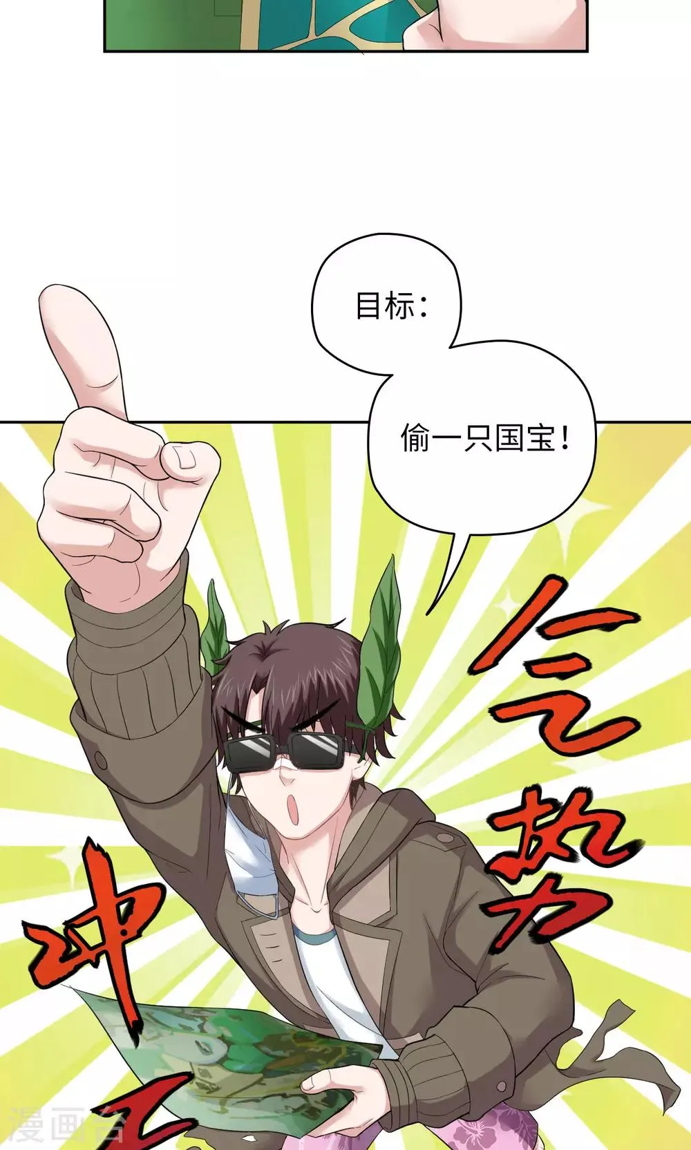 第24话 新的幸存者 第6页