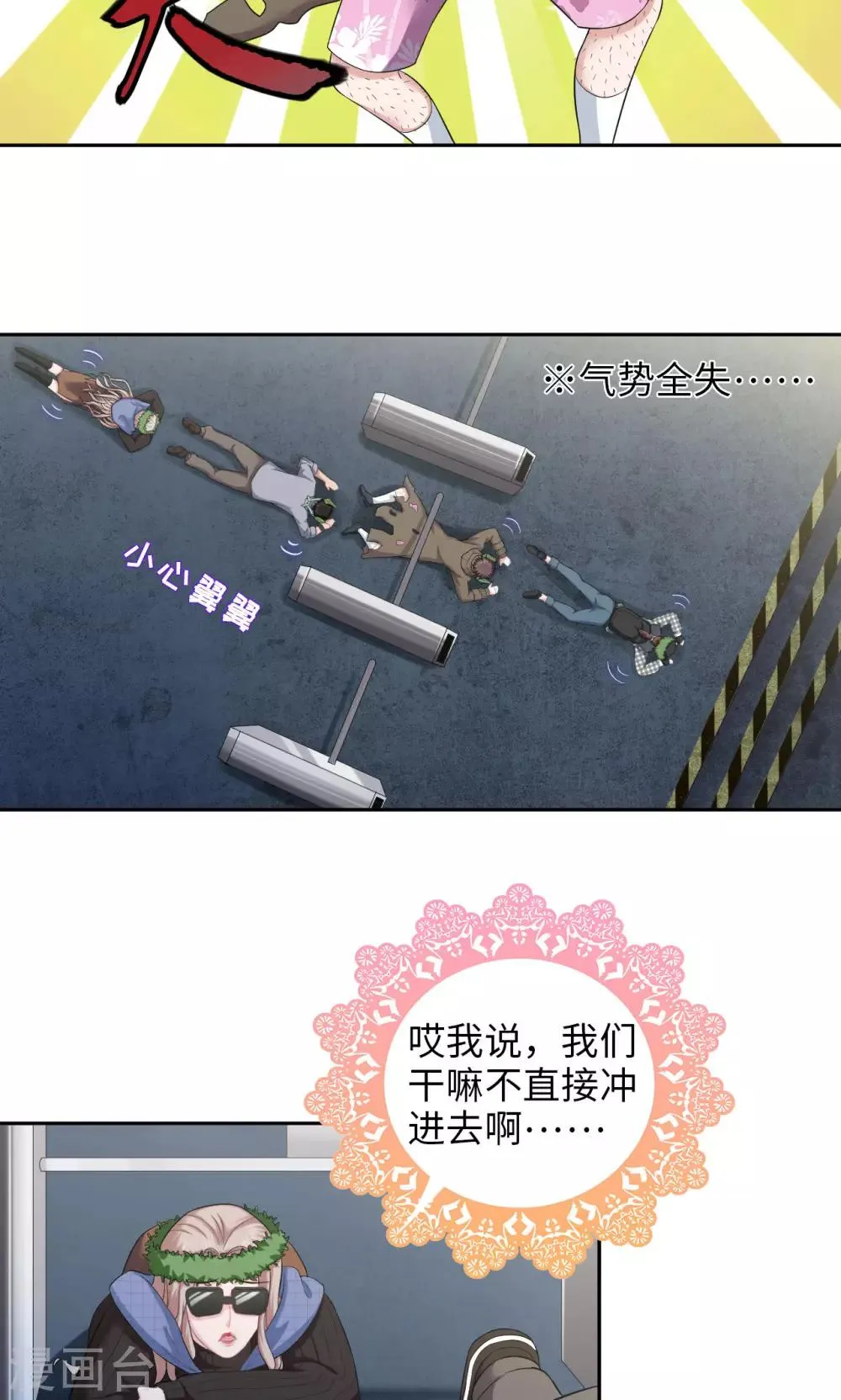 第24话 新的幸存者 第7页