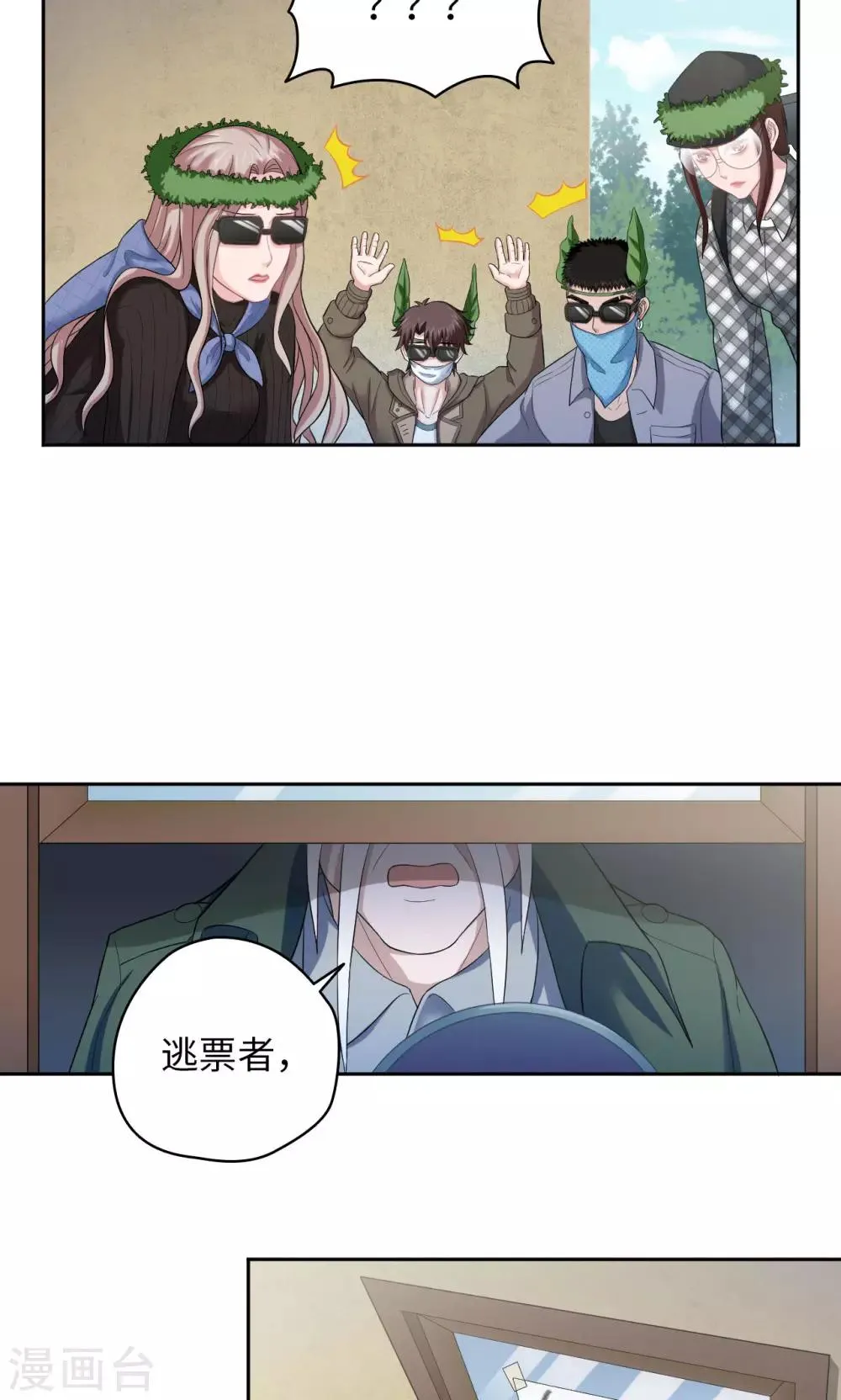 第24话 新的幸存者 第9页
