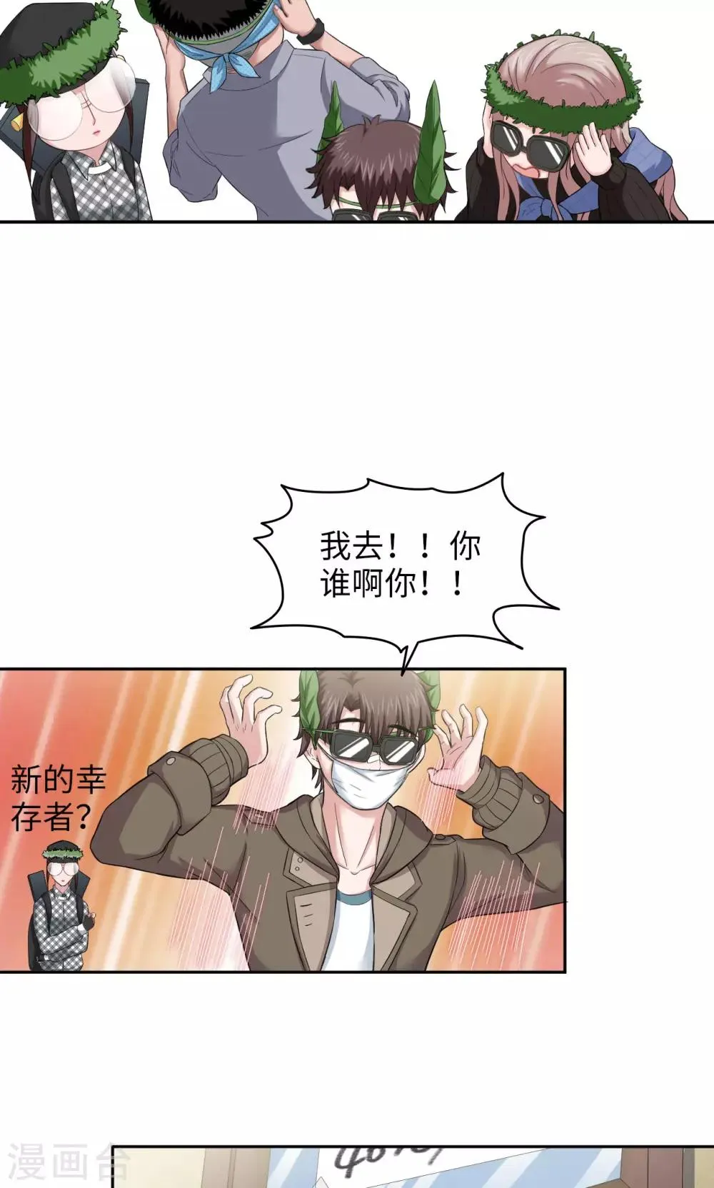 第24话 新的幸存者 第11页
